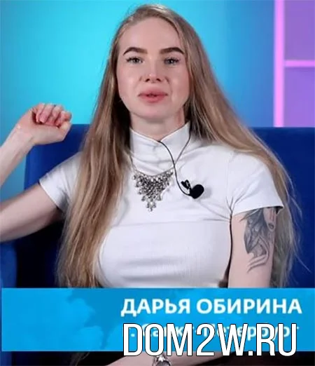 Дарья Обирина