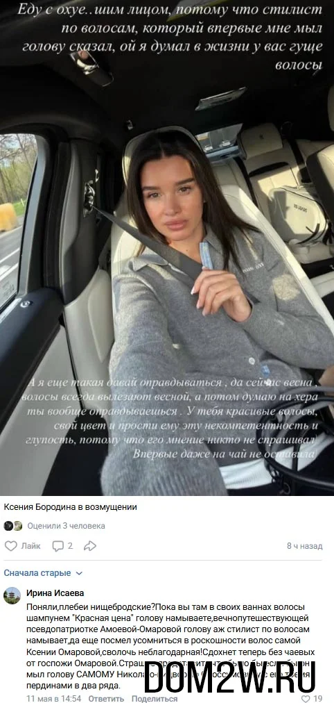 Ксения Бородина