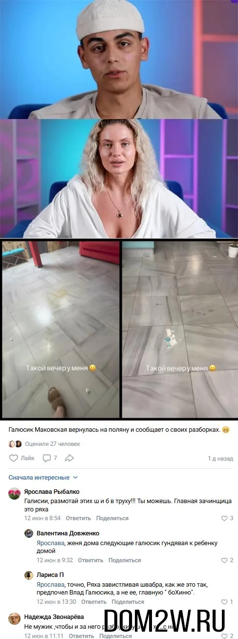Влад Попович дом-2