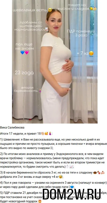 Виктория Салибекова