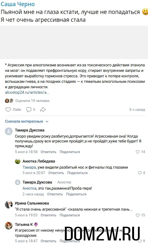 Александра Черно