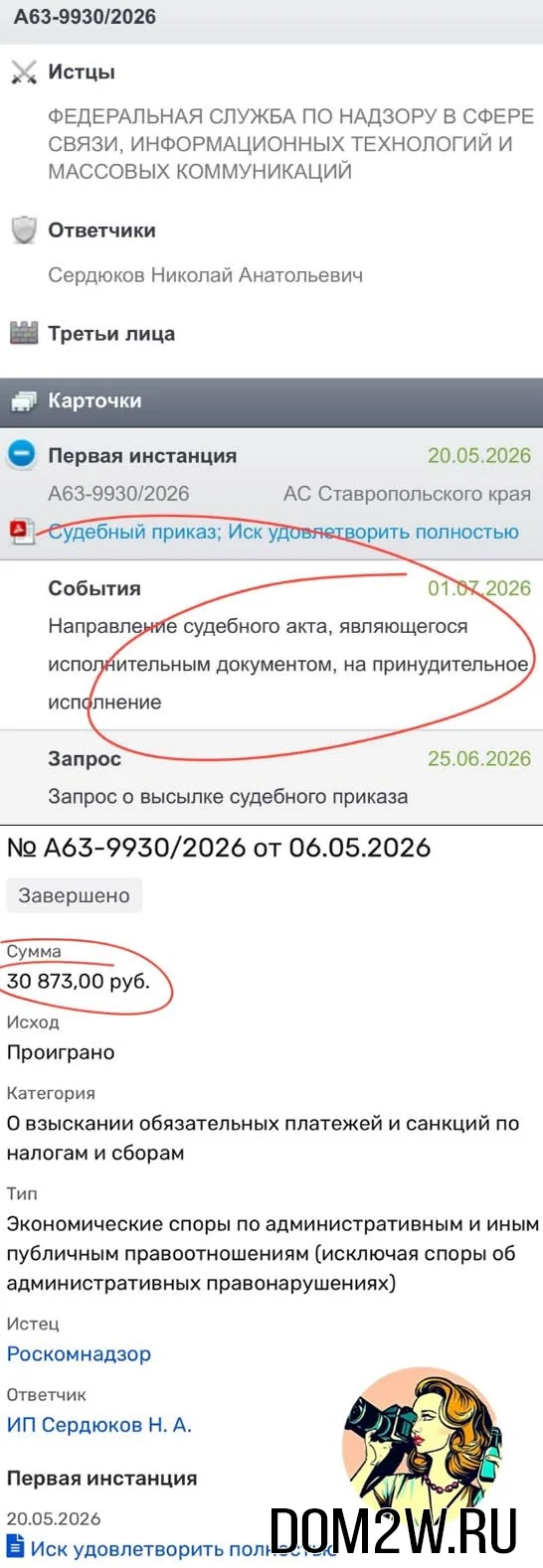Николай Сердюков