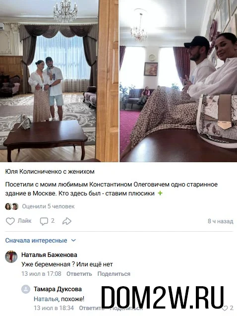 Юлия Колисниченко и Константин Волгин