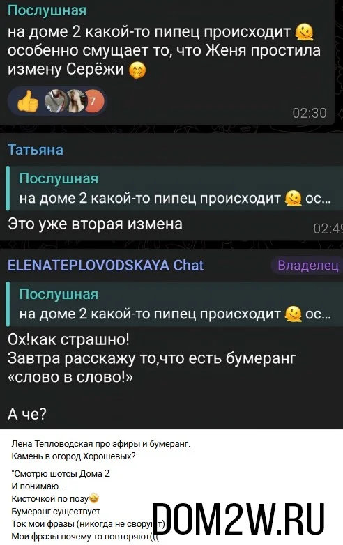 Елена Тепловодская