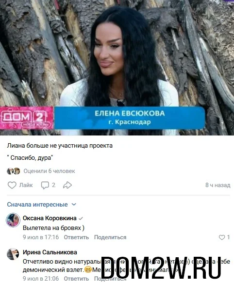 Лиана Евсюкова