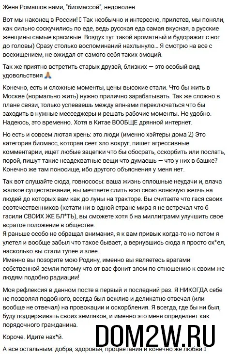Евгений Ромашов