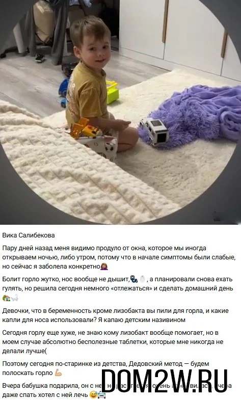 Виктория Салибекова