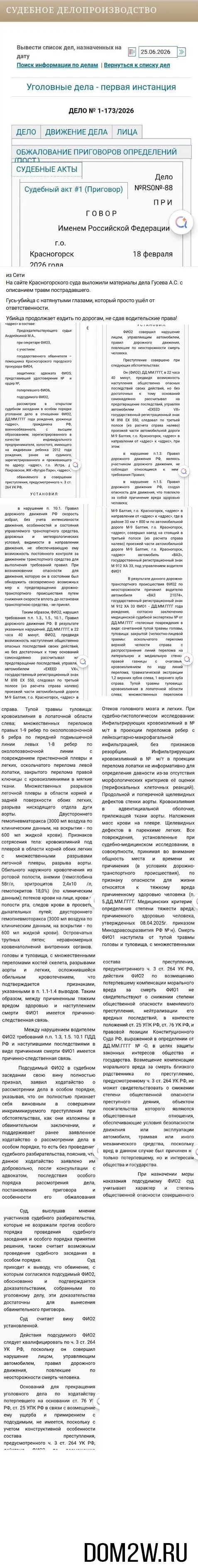 Судебное производство Антона Гусева
