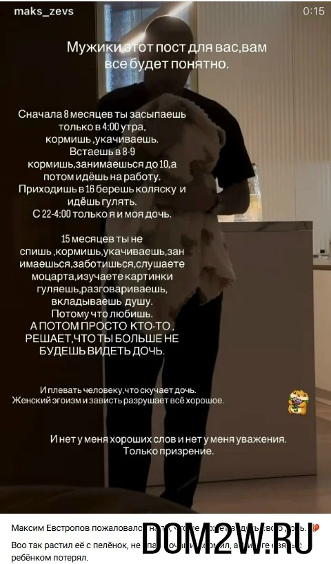 Максим Евстропов
