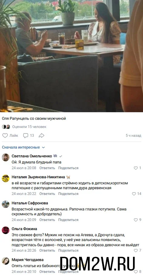 Ольга Рапунцель