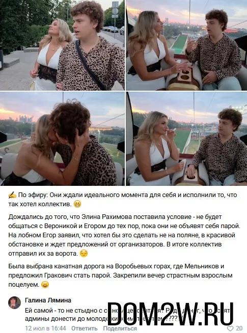 Вероника Гракович и Егор Мельников