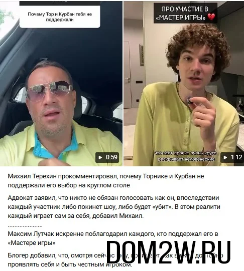 Курбан Омаров, Михаил Терехин