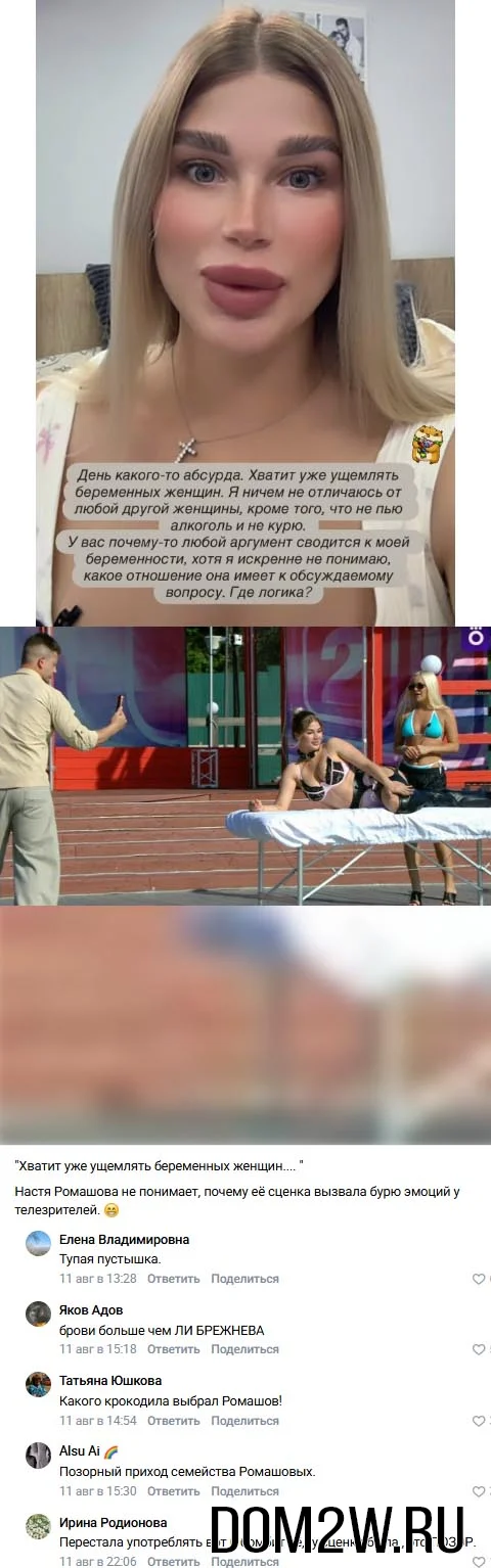 Настя Ромашова