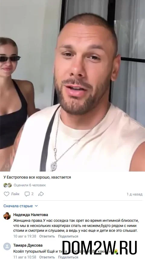 Максим Евстропов