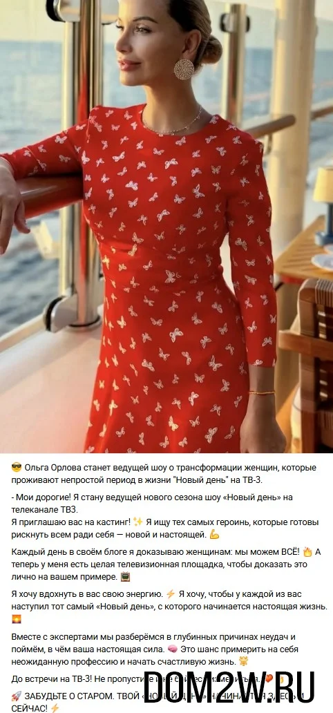 Ольга Орлова