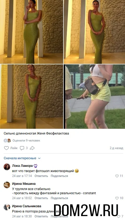 Евгения Феофилактова