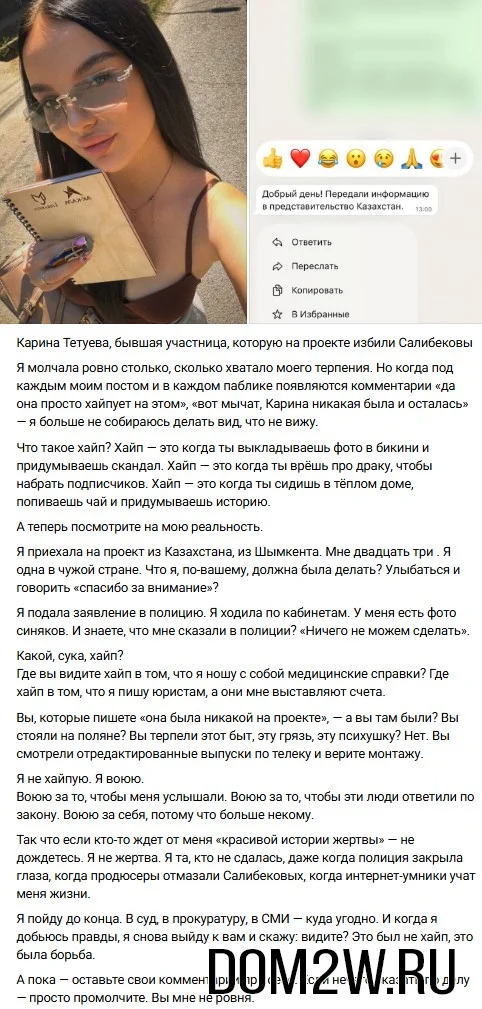 Карина Тетуева