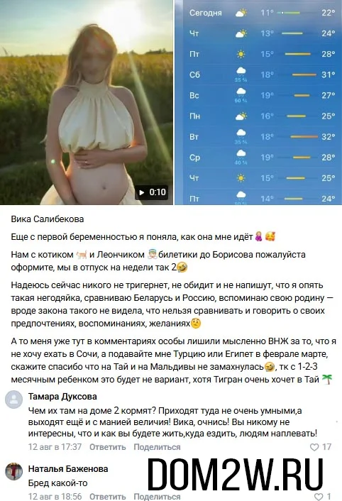 Виктория Салибекова