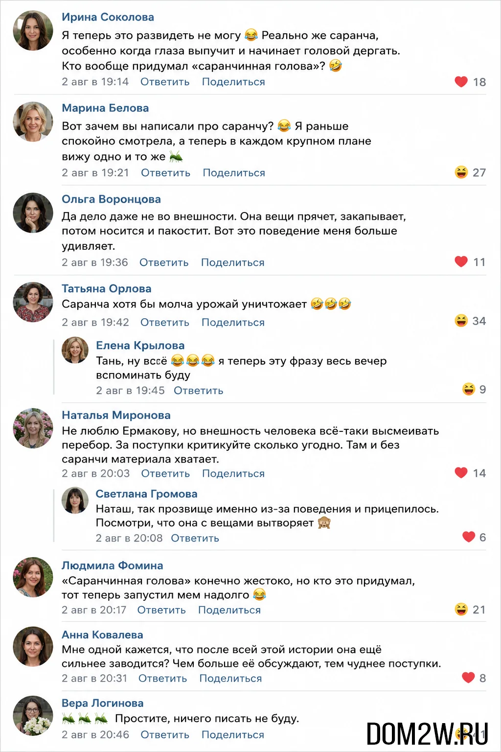 Надежда Ермакова