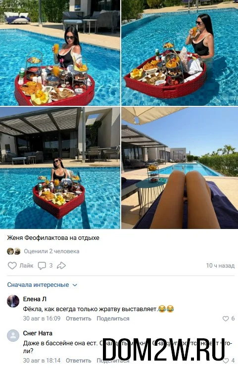 Евгения Феофилактова