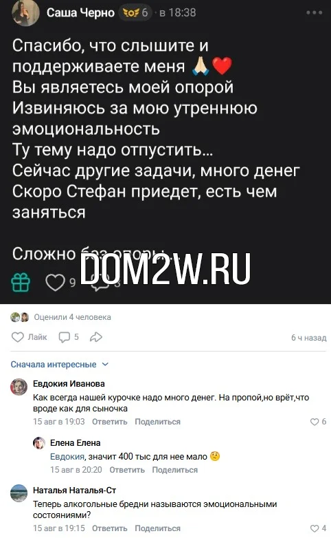 Александра Черно