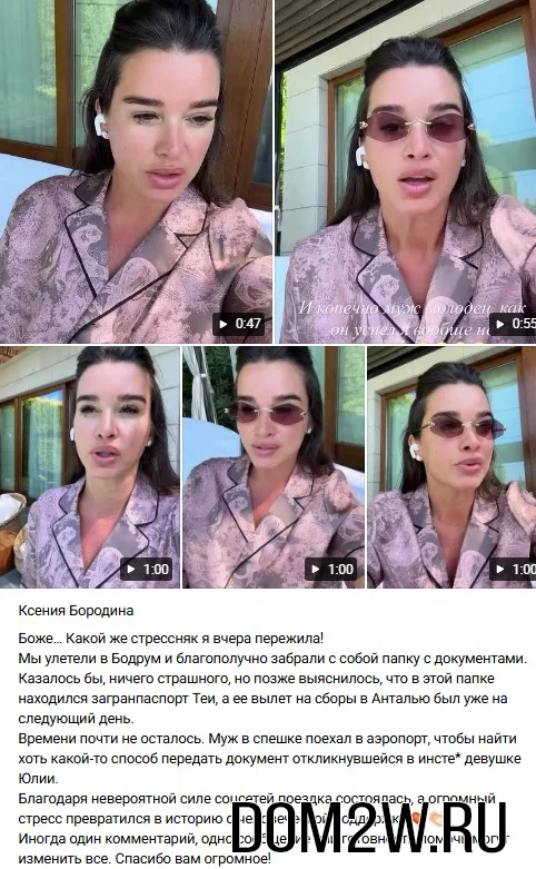 Ксения Бородина