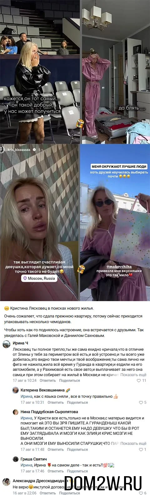 Кристина Лясковец