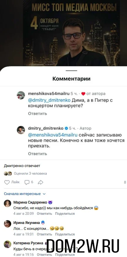 Дмитрий Дмитренко