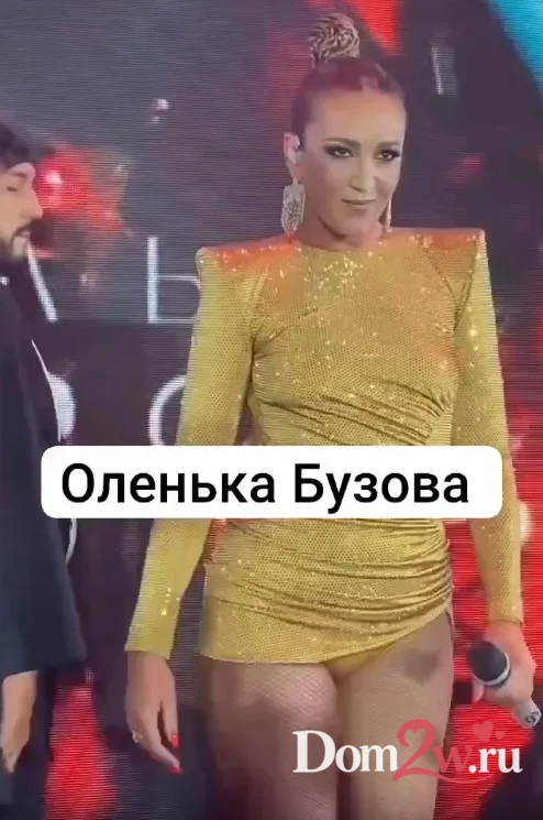 Ольга Бузова