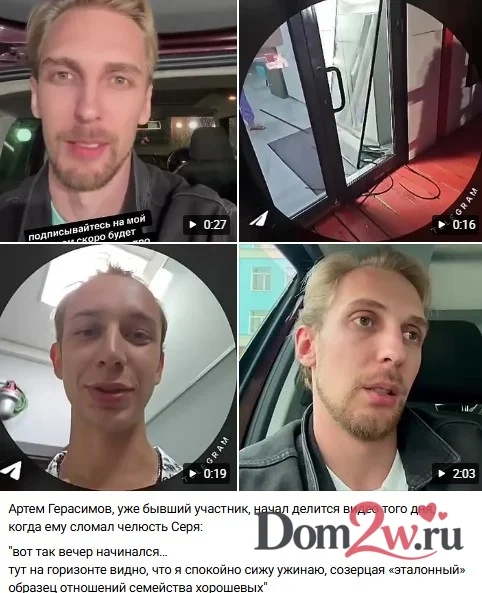 Артём Герасимов