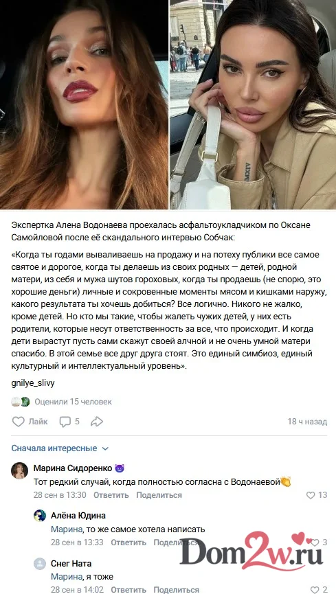 Алёна Водонаева