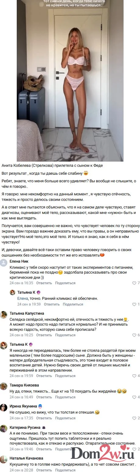 Анита Кобелева