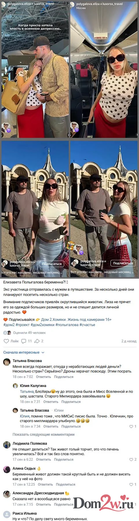 Лиза Полыгалова