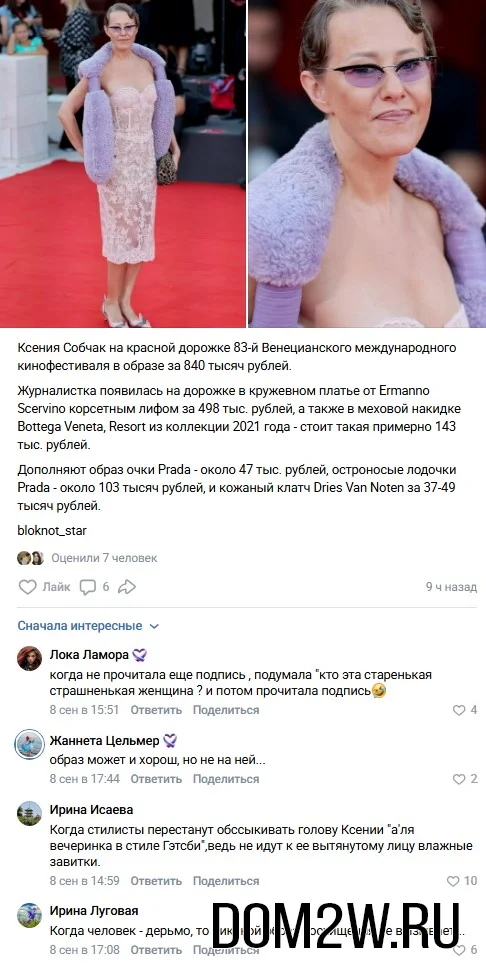 Ксения Собчак