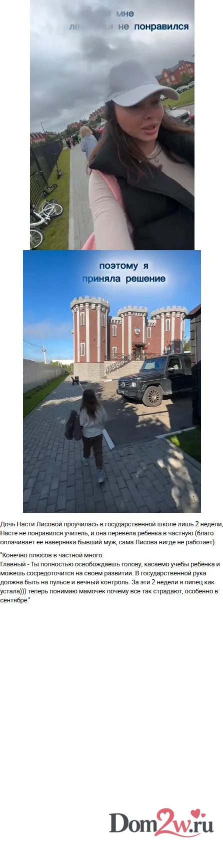Настя Лисова