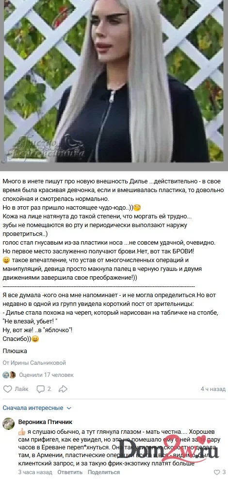 Виктория Дилье