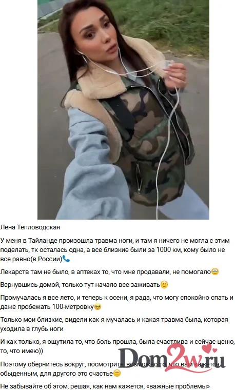 Елена Тепловодская