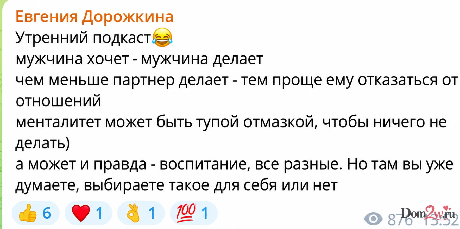 Евгения Дорожкина