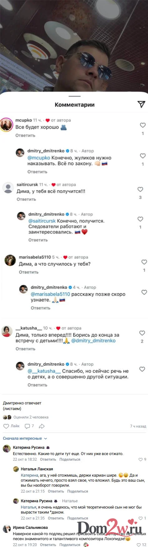 Дмитрий Дмитренко