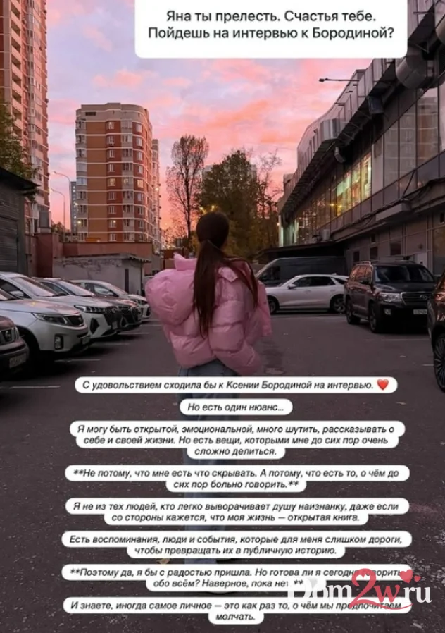 Ксения Бородина