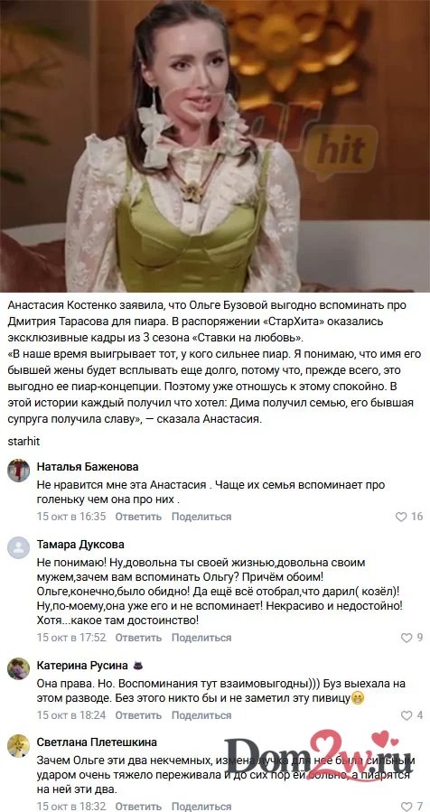 Анастасия Костенко