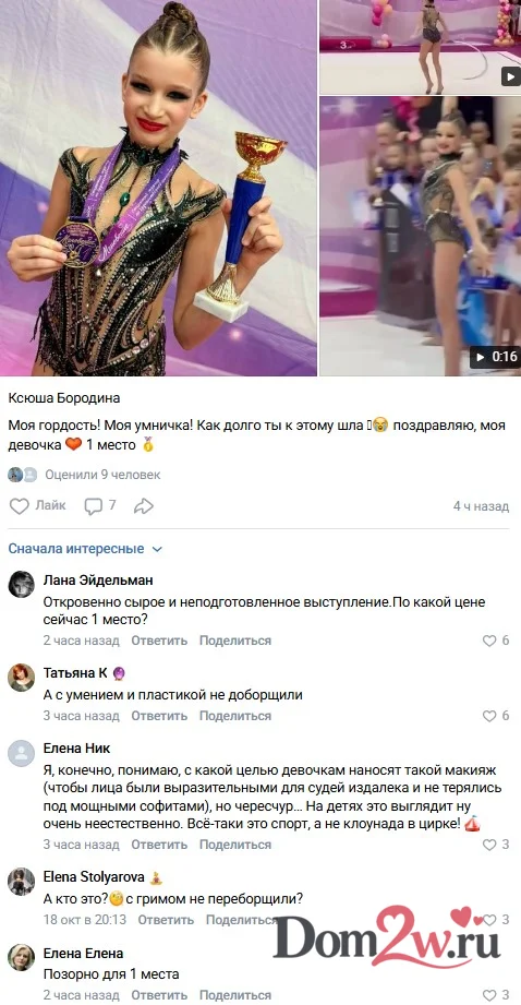 Ксения Бородина